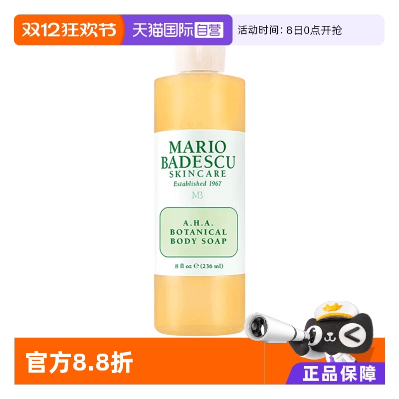 MarioBadescu沐浴露改善鸡皮