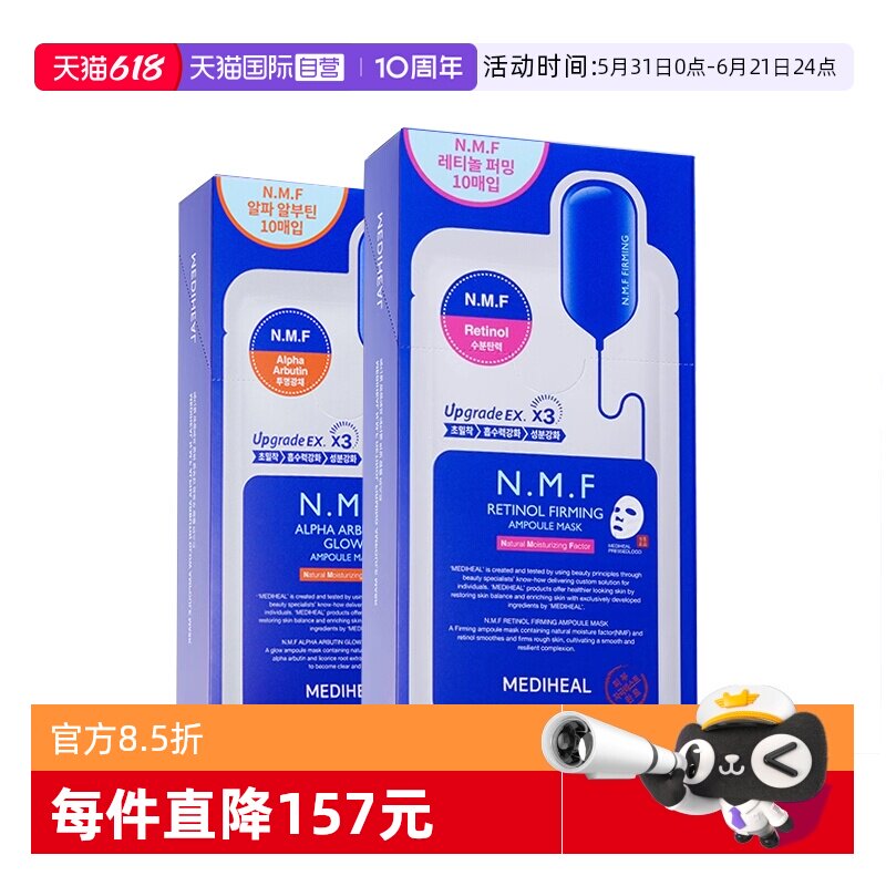 【自营】MEDIHEAL/美迪惠尔水库面膜女补水保湿深层滋润嫩白2盒装