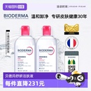 贝德玛卸妆水500ml卸妆水敏感肌眼唇温和粉水 Bioderma 自营
