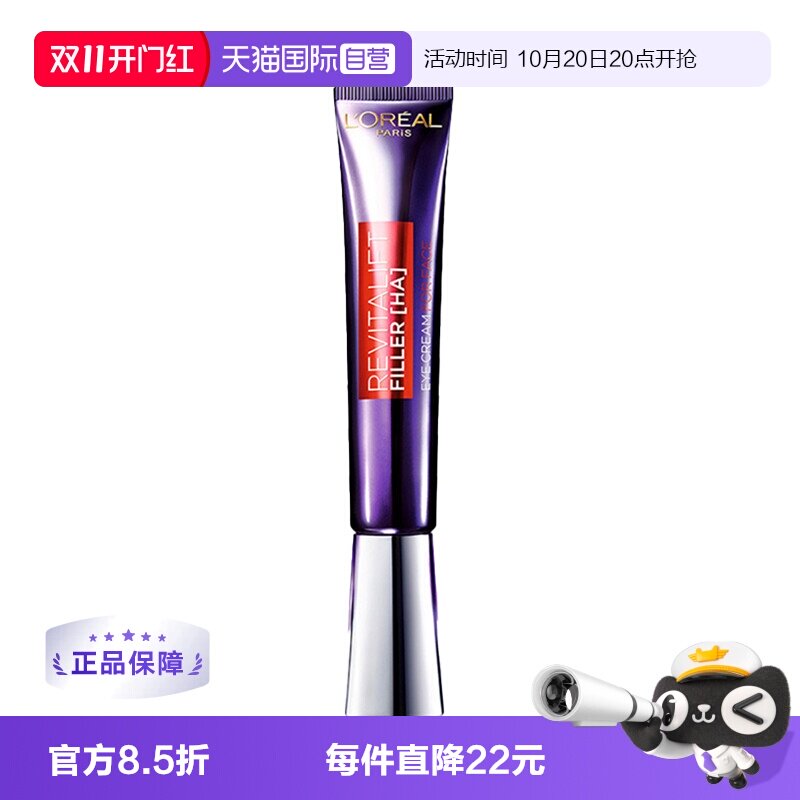 【自营】欧莱雅眼霜紫熨斗30ml眼部保湿紧致淡化黑眼圈正品修护