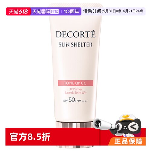 自营CosmeDecorte/黛珂