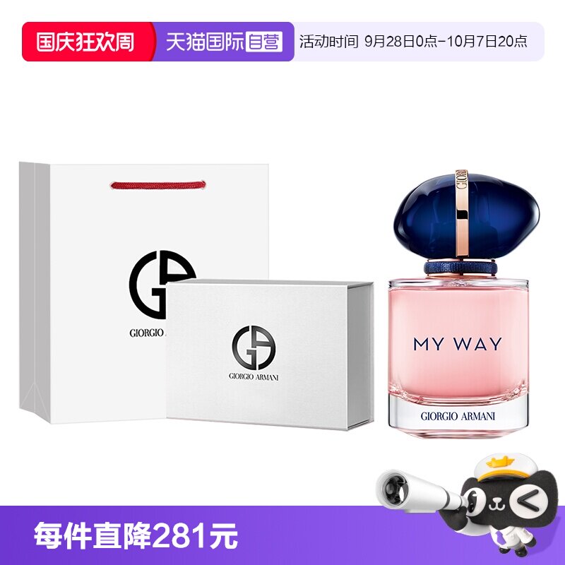 【自营】GIORGIO ARMANI/阿玛尼MYWAY自我无界香水清新花果香礼物
