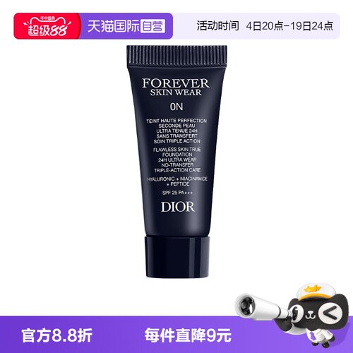 【自营】Dior/迪奥凝脂恒久无暇持妆粉底液5ml旅行装亮泽哑光柔雾