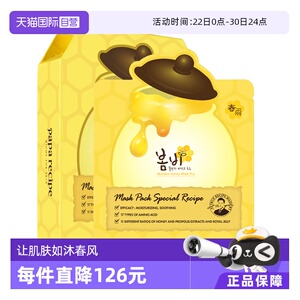 【自营】papa recipe/春雨蜂蜜面膜黄补水保湿滋润提亮10片*4盒