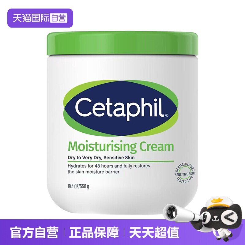 【自营】Cetaphil/丝塔芙大白罐舒润保湿霜550g长效保湿 含烟酰胺图片
