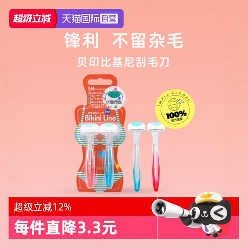 正品自营kai贝印刮毛刀私处