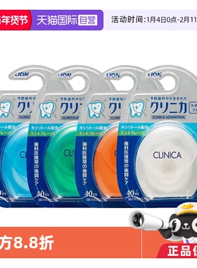 【自营】日本进口狮王CLINICA尼龙质牙线40m 便携超细膨胀牙签