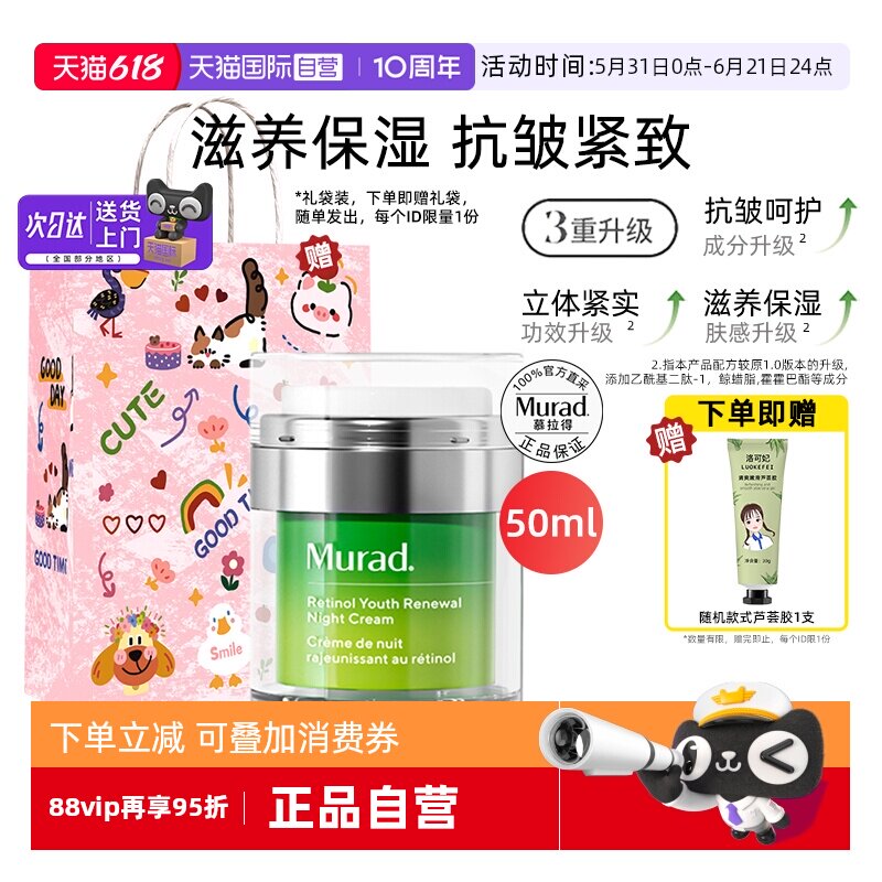 【自营】Murad/慕拉得a醇晚面霜视黄醇50ml保湿紧致抗皱初老滋养