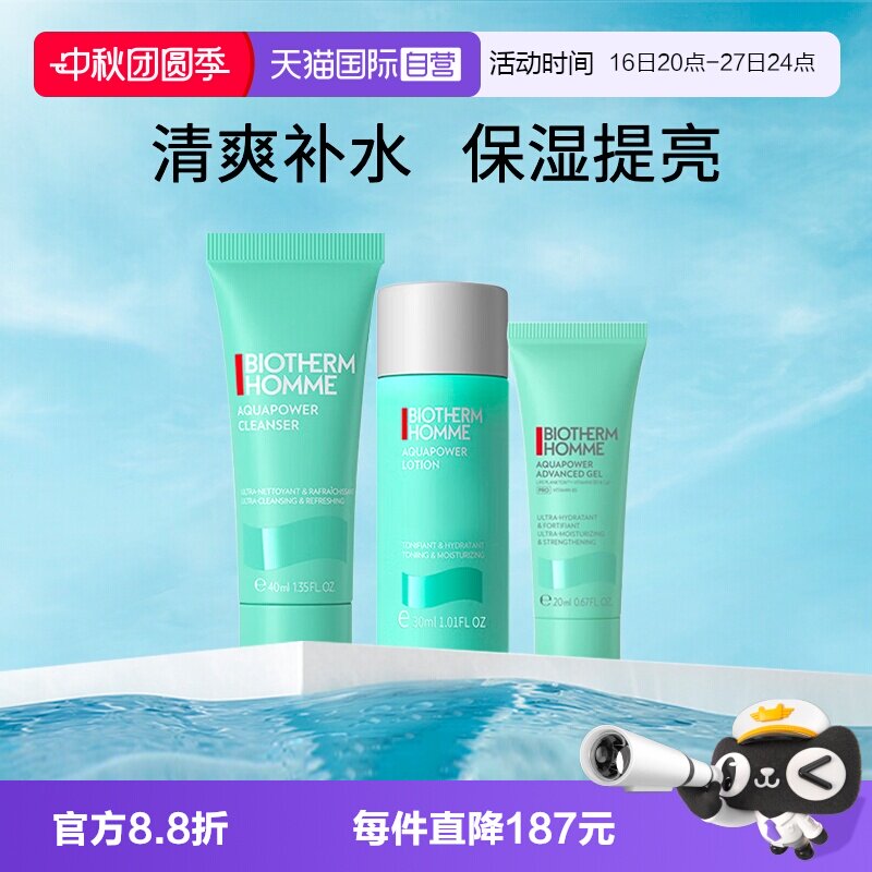 【自营】Biotherm/碧欧泉男士水动力洁面水乳旅行装组套图片