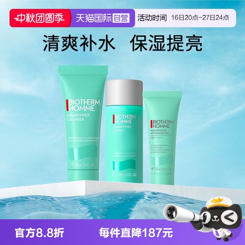 【自营】Biotherm/碧欧泉男士水动力洁面水乳旅行装组套