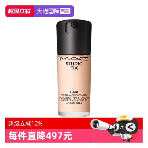 【自营】MAC/魅可无瑕粉底液油皮的神遮瑕控油持妆雾面二代新版