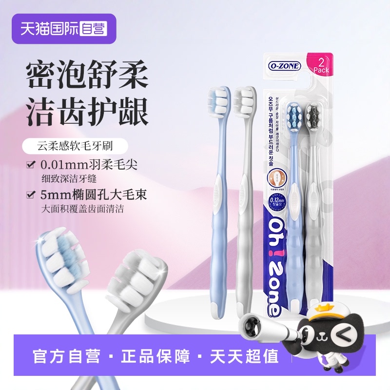【自营】o-zone欧志姆韩国云柔感软毛圆头成人情侣家庭装2支牙刷 - 实物图