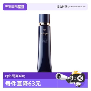 肌肤之钥长管隔离遮瑕妆前保湿 CPB 润色40g日本本土版 自营