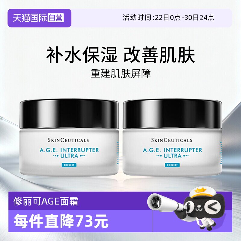 修丽可AGE紧致面霜15ml