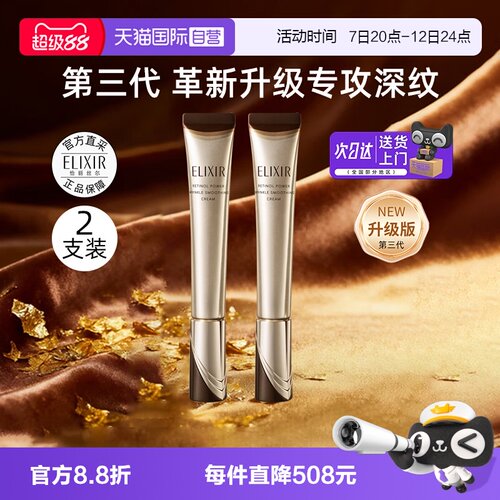 怡丽丝尔a醇眼霜活颜眼唇