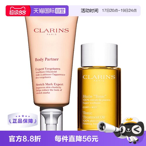 clarins准妈妈经典2件套抚纹霜