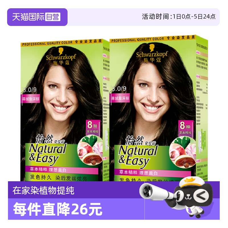 自营施华蔻怡然染发霜显白施华蔻