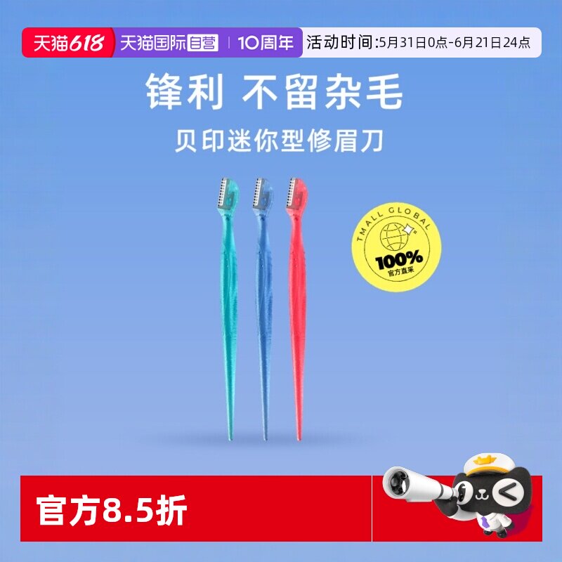 【自营】kai/贝印迷你修眉刀女初学者刮眉刀修眉套化妆梳子刀片