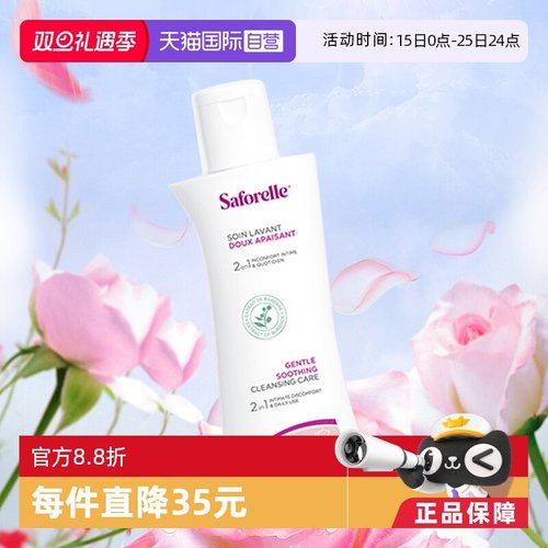 saforelle舒护蕊私护洗液
