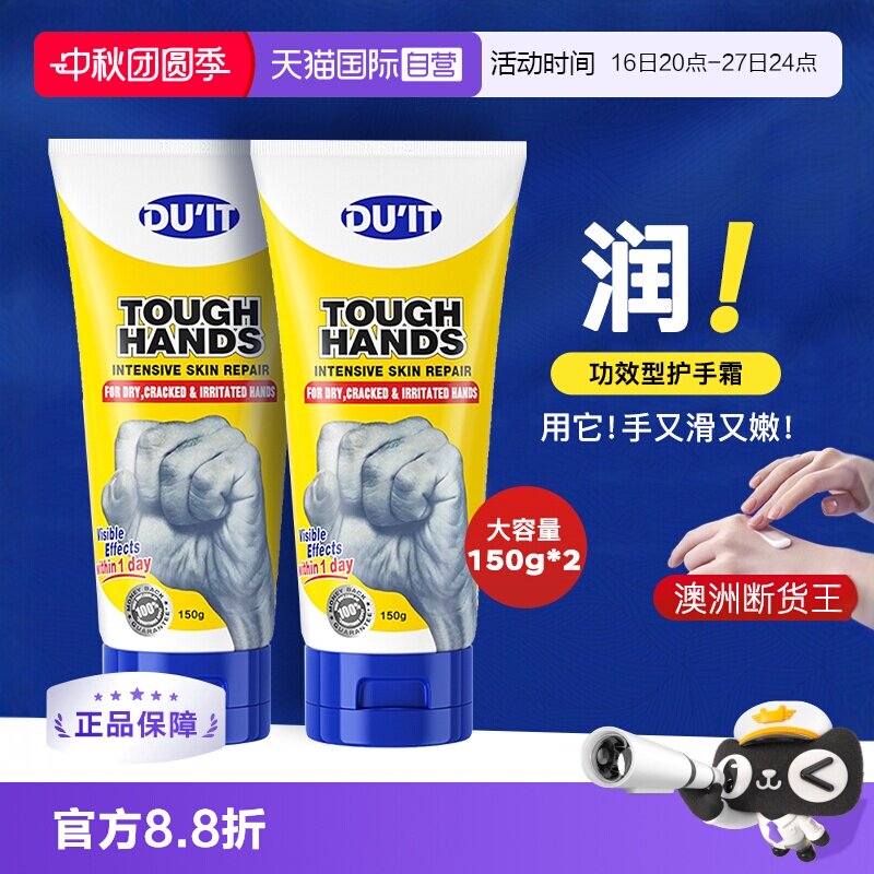 【自营】DUIT护手霜150g*2支手膜保湿补水干裂正品手部护理澳洲