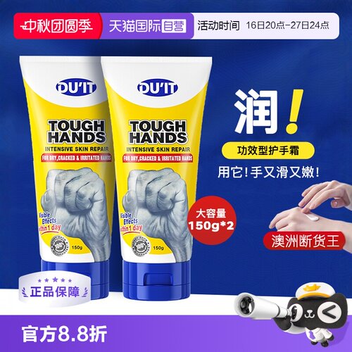澳洲duit经典急救修复手膜150g*2