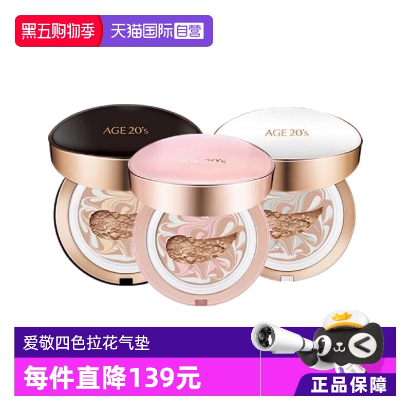 爱敬气垫三色拉花bb霜