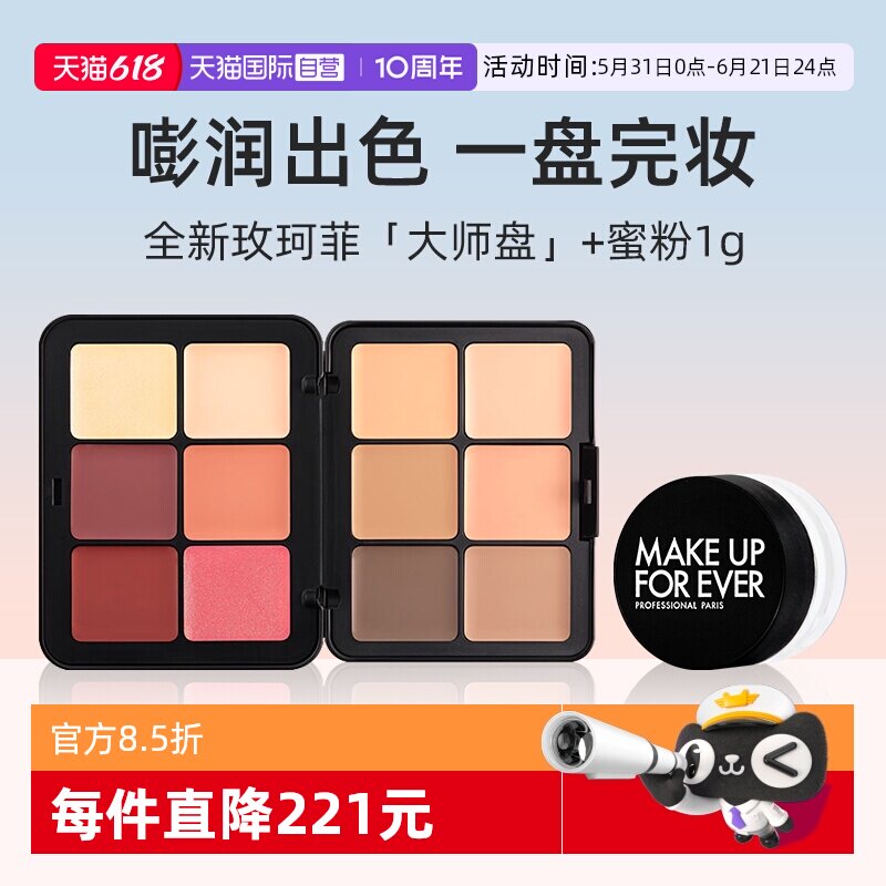 【自营】玫珂菲高清无痕十二色综合盘26.5g+散粉1g遮瑕颊彩修容