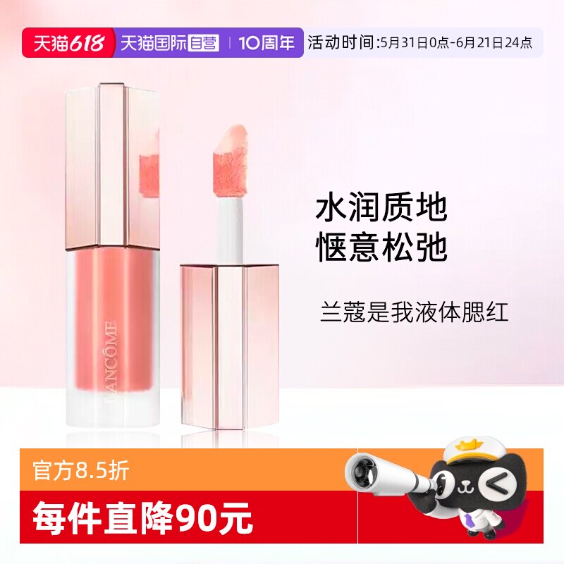 【自营】Lancome/兰蔻是我心情腮红液#40自然晕染提气色液体腮红