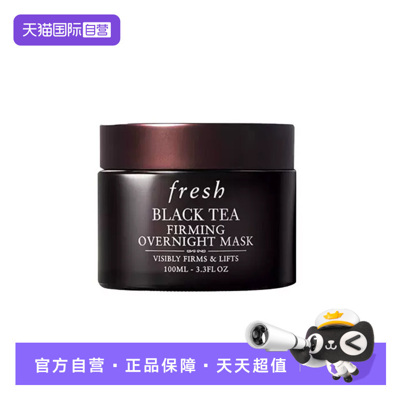 【自营】Fresh/馥蕾诗红茶黑罐面膜修护黑膜100ml保湿滋润