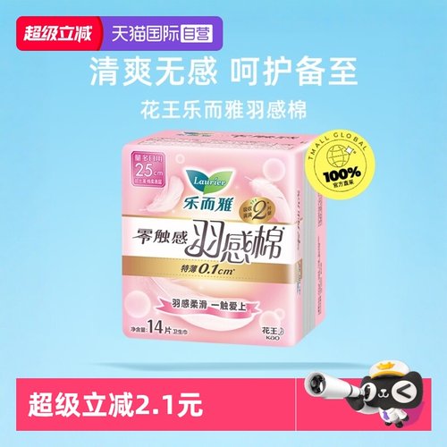 【自营】花王乐而雅零触感羽感棉日用卫生巾25cm14片柔软女姨妈巾