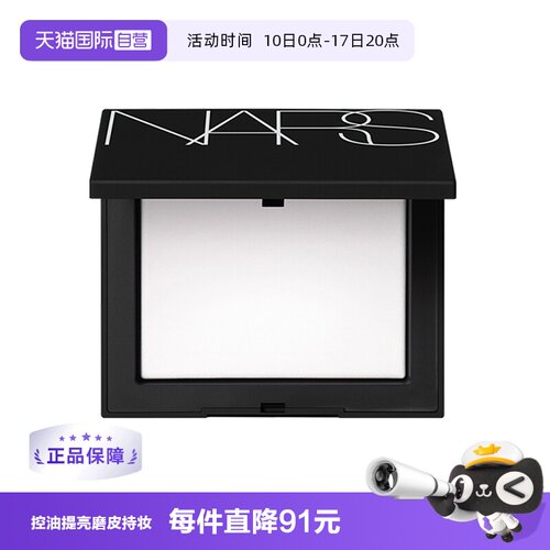 Nars/娜斯定妆控油提亮
