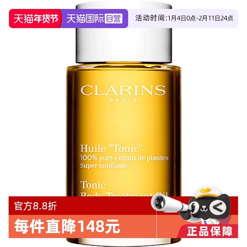 【自营】法国CLARINS娇韵诗天然调和身体护理油100ml滋润紧致保湿,美容护肤/美体/精油,身体乳/霜,淘宝优惠券,粉丝福利购,淘宝优惠卷