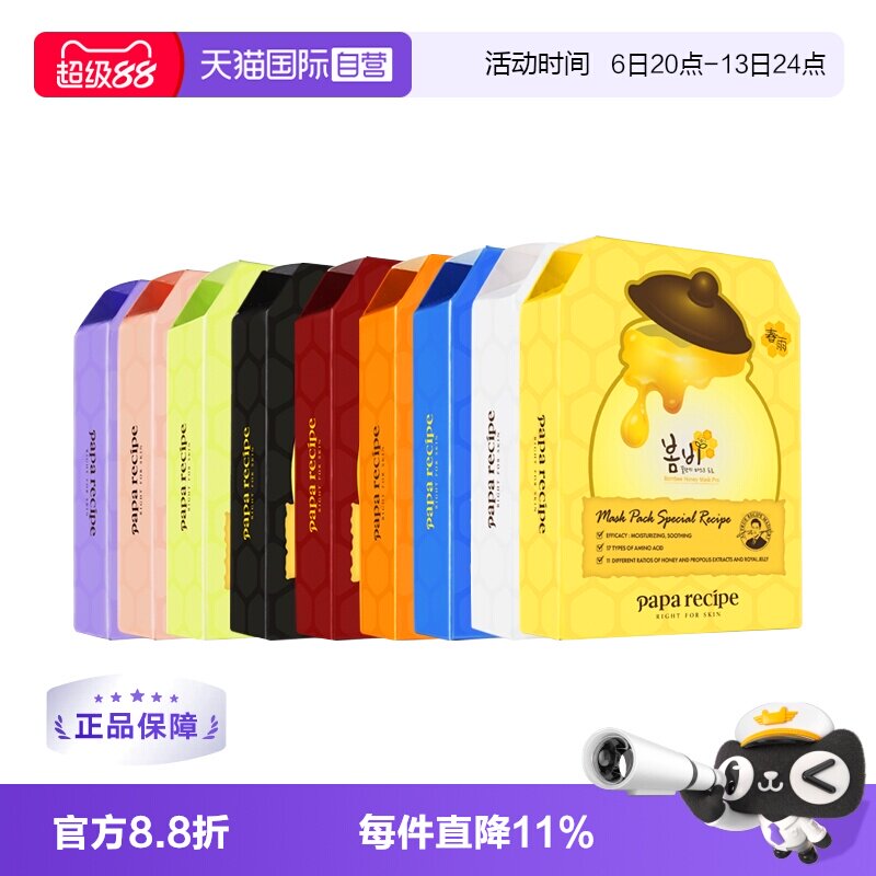 【自营】春雨蜂蜜面膜补水正品韩国进口蜂胶25ml*10片【临期】