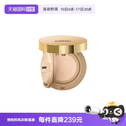 【自营】BURBERRY/博柏利卓越持妆柔雾气垫风衣粉底液巴宝莉C10