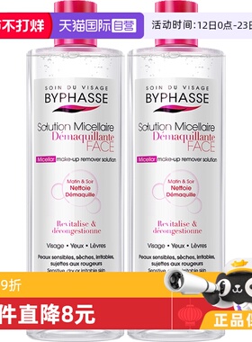 【自营】BYPHASSE蓓昂斯 养肤温和清洁敏感肌卸妆水500ml*2支装