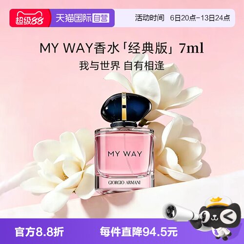 【自营】GIORGIO ARMANI/阿玛尼自我无界香水7ml花香调持久旅行装