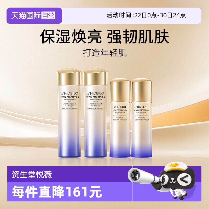【自营】Shiseido/资生堂悦薇水乳150ml+100ml清爽/滋润型二代*2