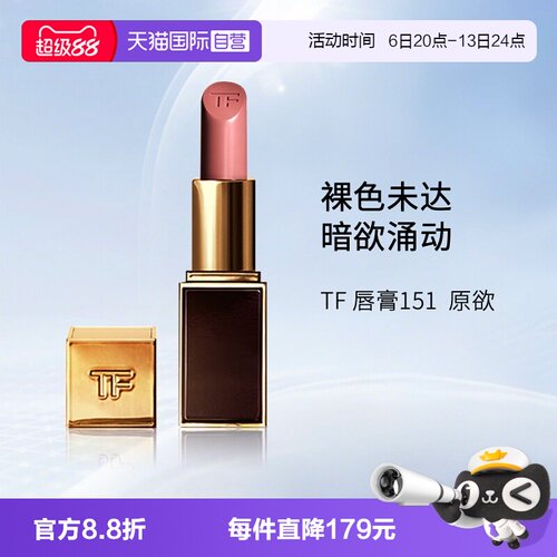 汤姆福特TF烈焰幻魅水感缎光口红