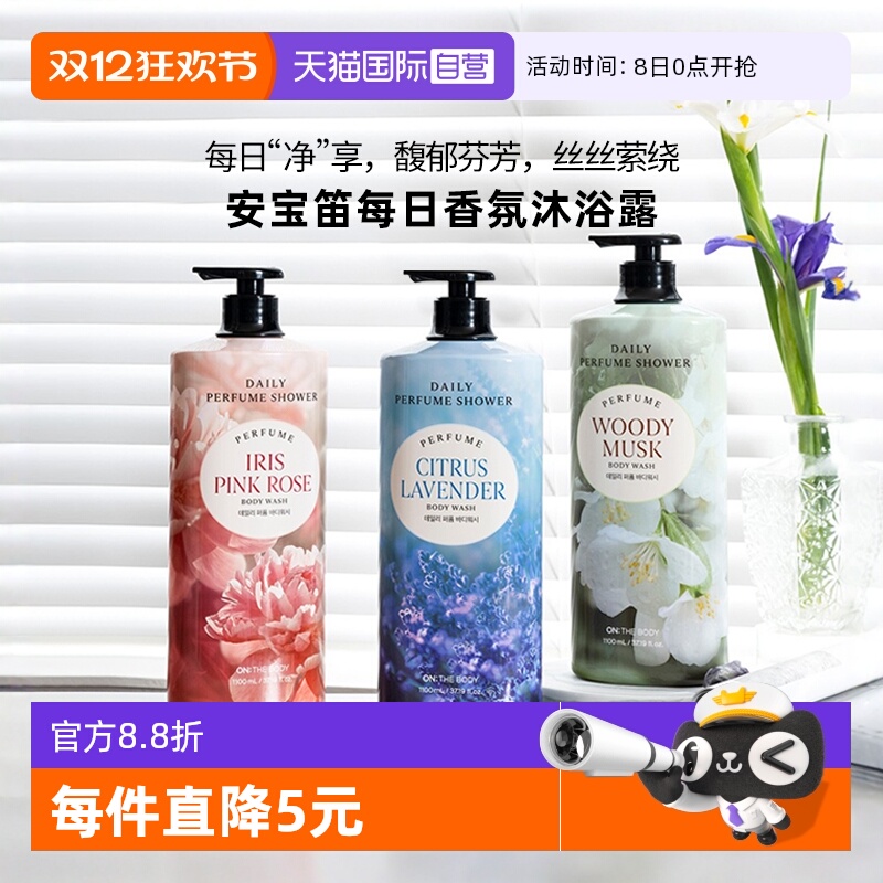 安宝笛温和花香香氛沐浴露