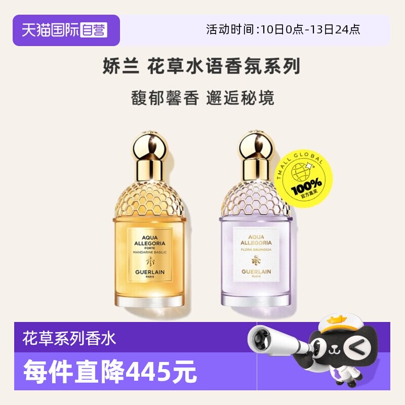 【自营】Guerlain/娇兰花草水语柑橘罗勒淡香水/清柚乌木浓香水