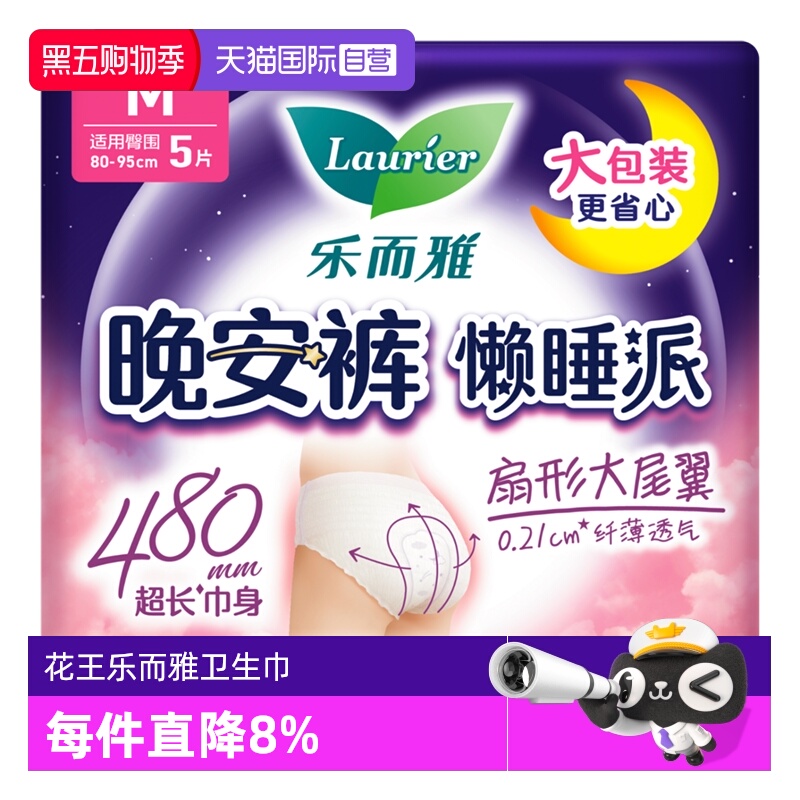 【自营】花王乐而雅懒睡派晚安裤裤型卫生巾M码5片防漏安心安睡裤