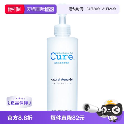 cure去角质凝露敏感肌温和洁面