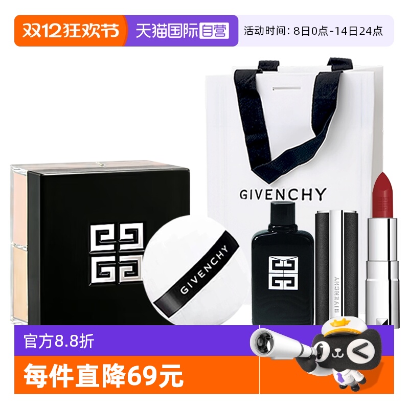 【自营】Givenchy/纪梵希四宫格散粉禁忌唇膏口红香水套装送礼物