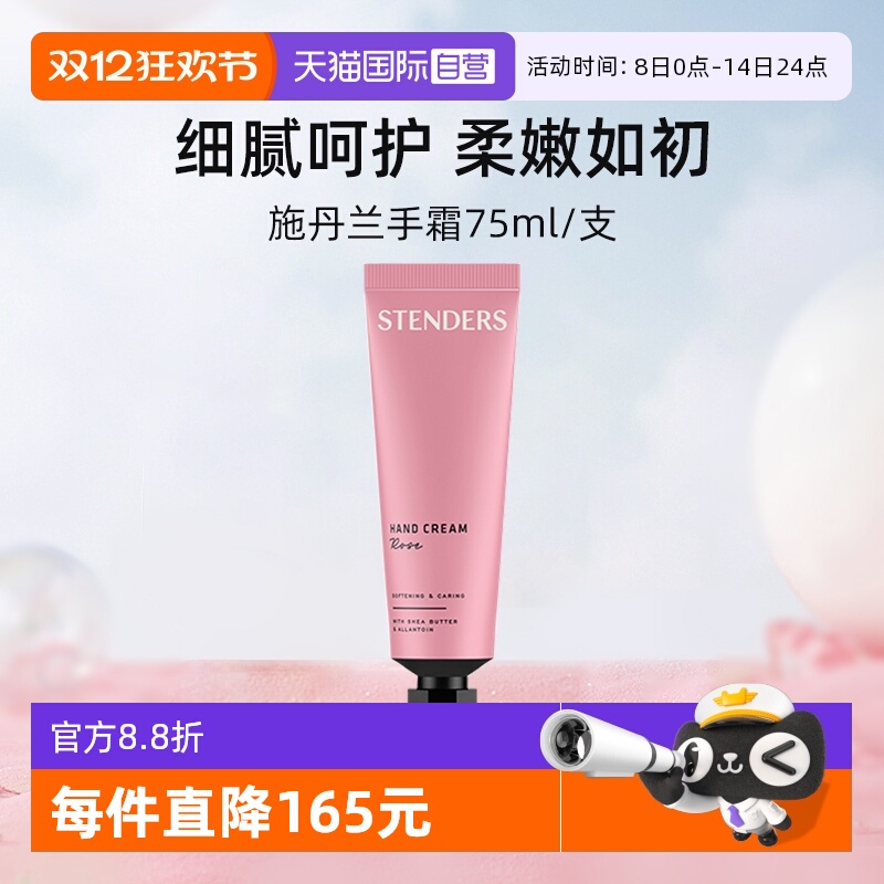 【自营】施丹兰护手霜玫瑰蔓越莓苹果精粹香氛保湿滋润【临期】