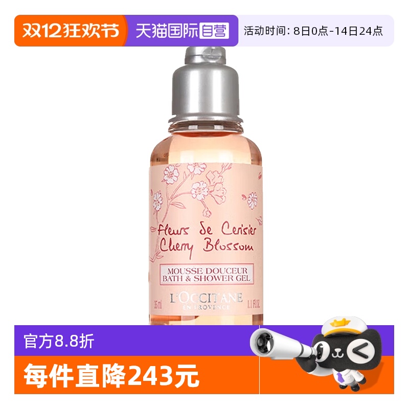 【自营】L'occitane/欧舒丹沐浴露正品甜蜜樱花香氛沐浴啫喱35ml