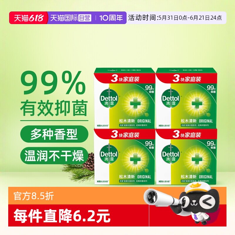【自营】Dettol/滴露自然清新香皂115g*12块抑菌除螨香味持久官方
