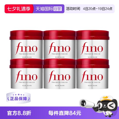 【自营】【6罐套盒】fino浓厚美容液发膜230g*6 柔顺修护保湿护发
