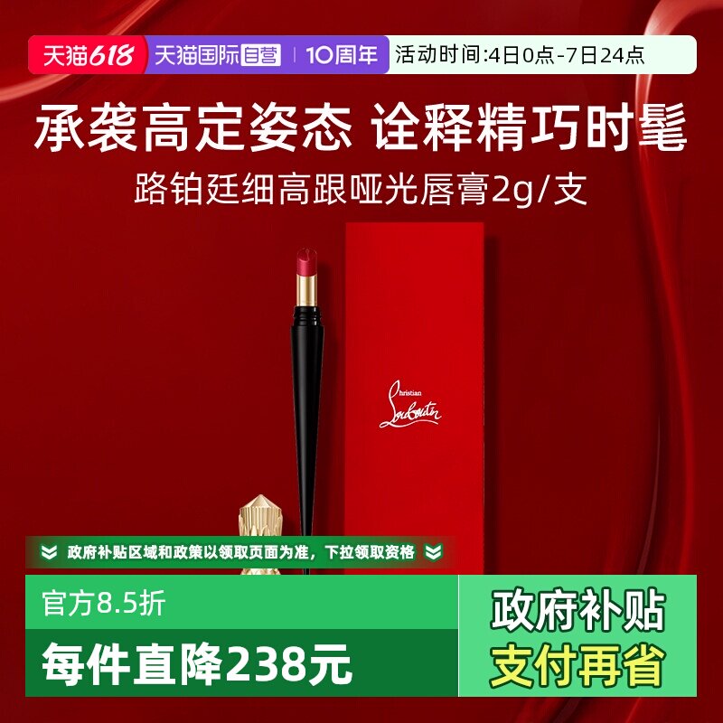 路铂廷萝卜丁口红细高跟