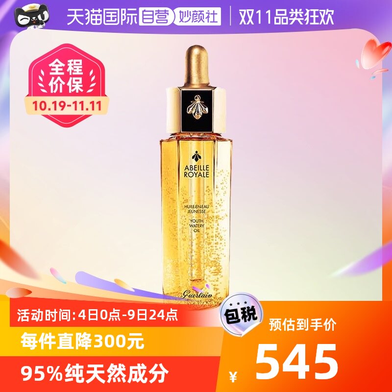 【自营】娇兰复原蜜帝皇蜂修护精华液50ml精华水护肤