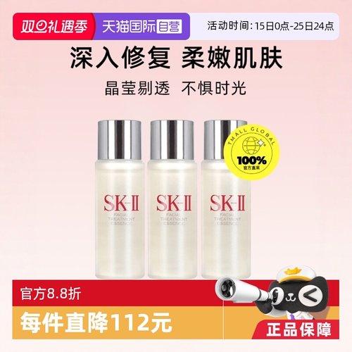自营试用装补水SK-II神仙水30ml